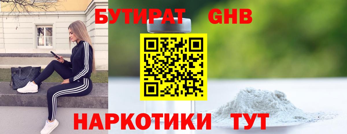 Бутират оксана Новоалтайск