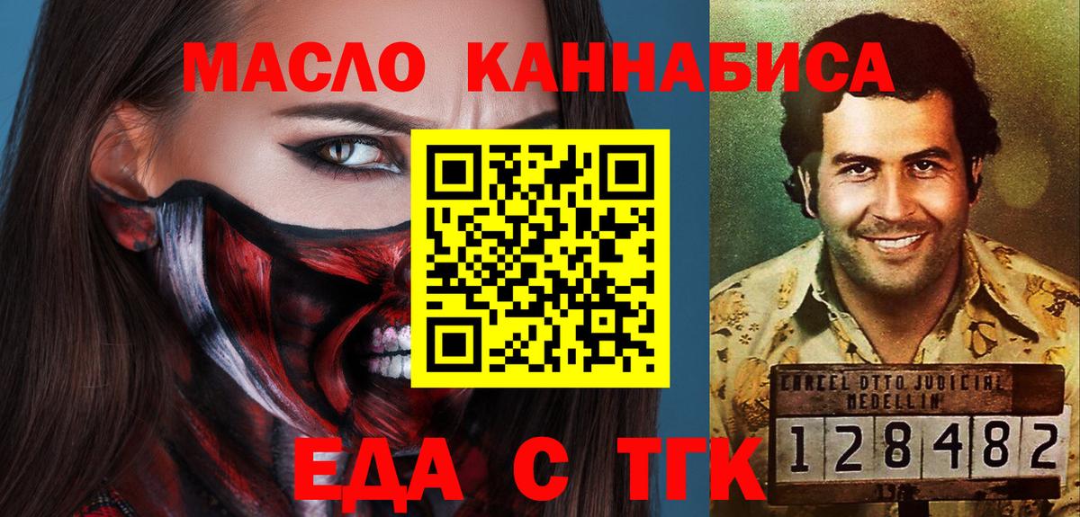 Новоалтайск  Еда ТГК конопля  Вход с VPN 