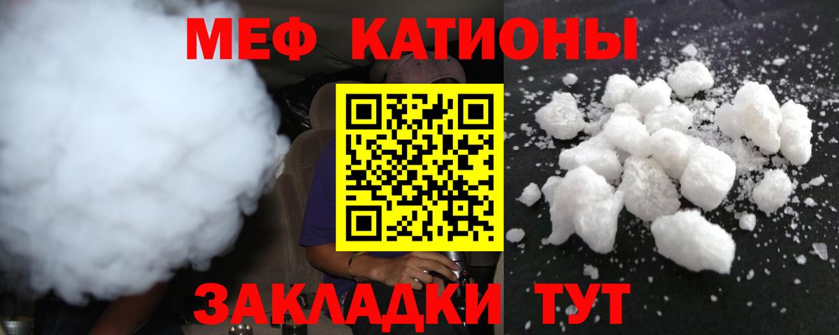 МЕФ мука  МЯУ-МЯУ кристаллы  Новоалтайск  МЯУ-МЯУ  Вход с VPN 