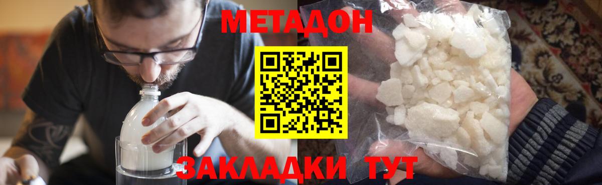 Метадон methadone  Метадон methadone  Новоалтайск  Вход с VPN 