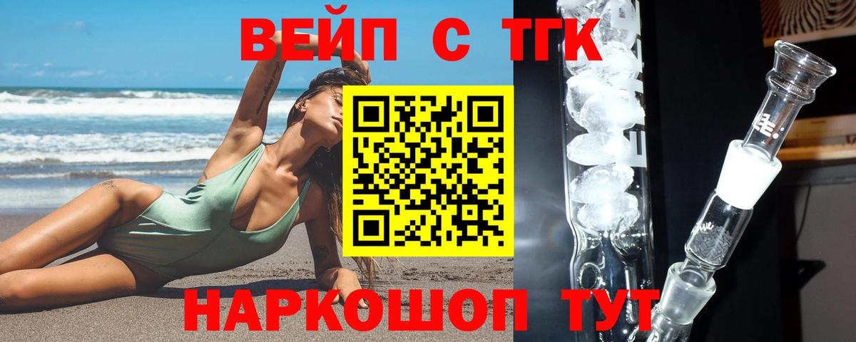 Дистиллят ТГК вейп с тгк Новоалтайск